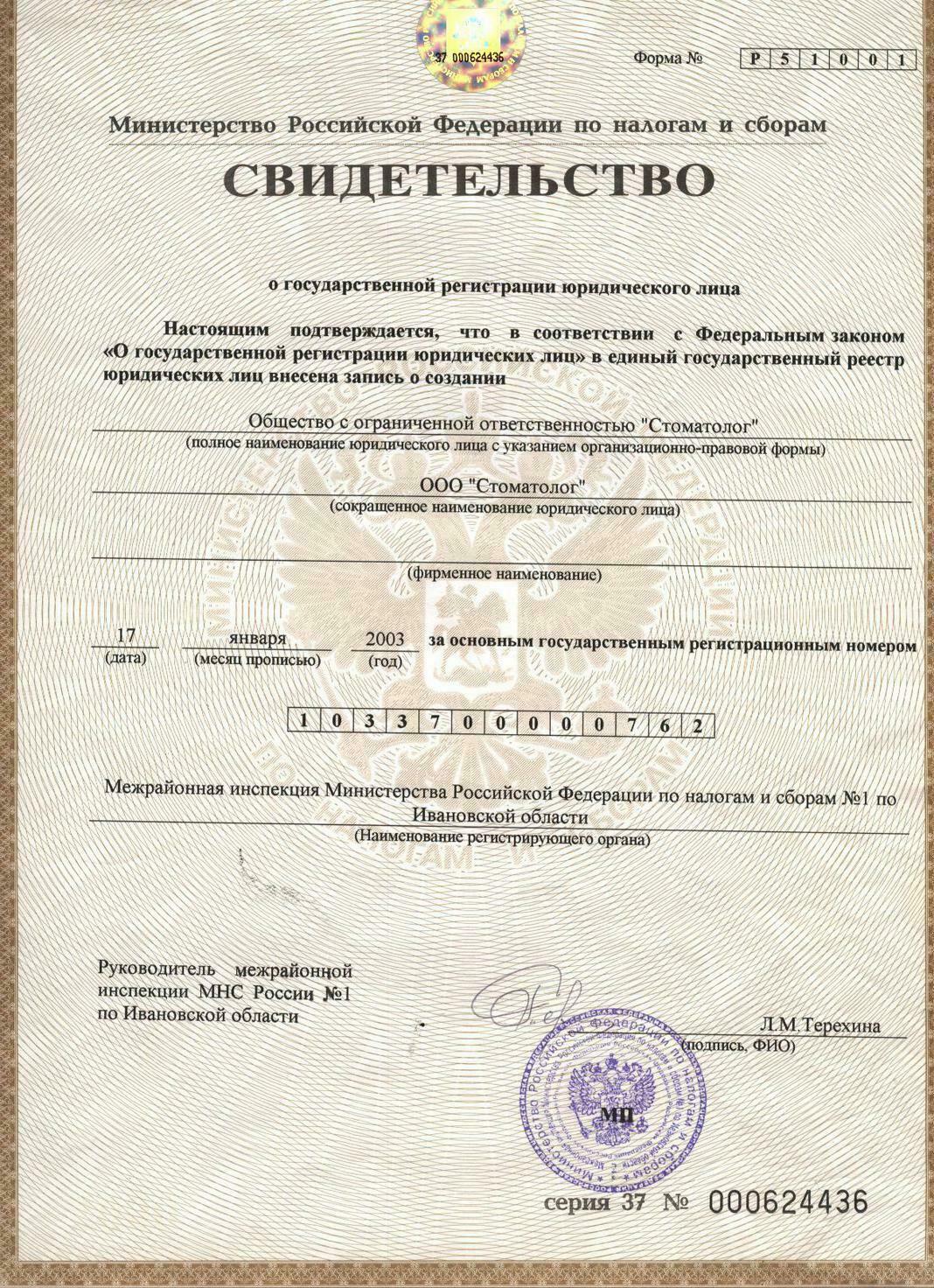 Свидетельство о гос. регистр ООО