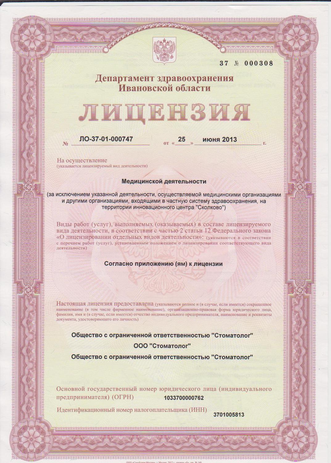 Лицензия - страница 1